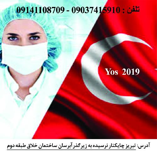 کنکور ترکیه در تبریز در تبریز کنکور ترکیه در تبریز