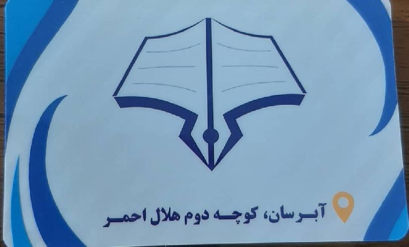 مدرسه غیردولتی سراج در تبریز مدرسه غیر دولتی در تبریز