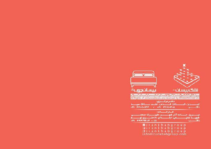 گروه تولیدی ایرانیان خواب در تبریز تولید تشک و کالای خواب در تبریز