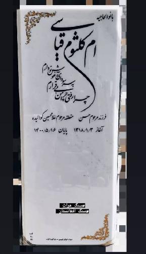 فروش انواع سنگهای مزار و ساختمانی در تبریز