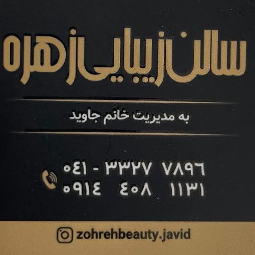 کلیه خدمات آرایشی در تبریز