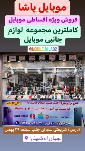 موبایل پاشا در تبریز موبایل فروشی در تبریز