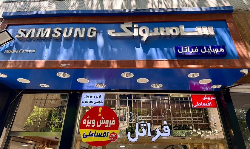 موبایل در تبریز