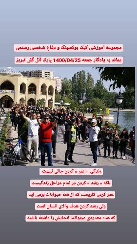 خانه کیک بوکسینگ رستمی در تبریز آموزش کیک بوکسینگ و دفاع شخصی اقایان و بانوان در تبریز