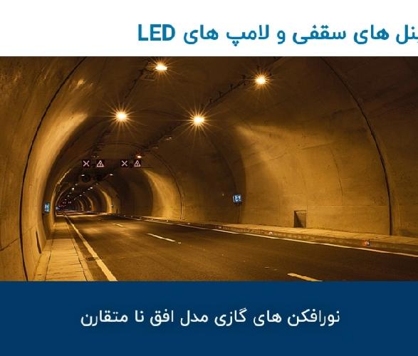 برق - روشنایی - لامپ در اصفهان