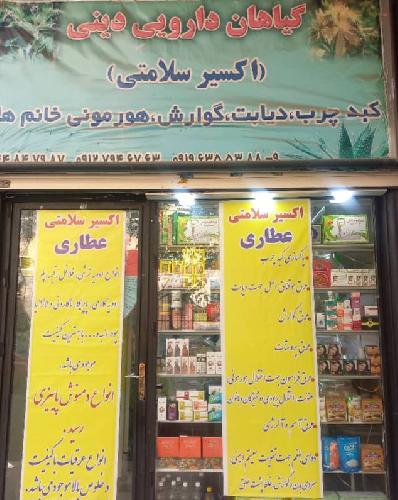 طب سنتی در تهران