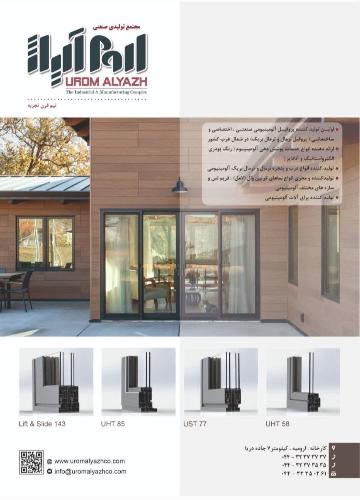 تولید پروفیل های آلومینیوم  - تولید درب و پنجره دوجداره الومینیوم و ترمال بریک - آنادایزینگ - رنگ پودری کوره ای و تولید دستگیره اروپایی درب و پنجره دوجداره و یراق آلات آلومینیومی در ارومیه