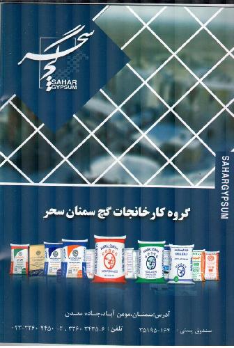 تولید گچ در سمنان