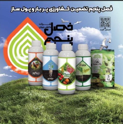 فصل پنجم در شیراز مخترع اولین نماتدکش گیاهی - نماکوب در کشور در شیراز
