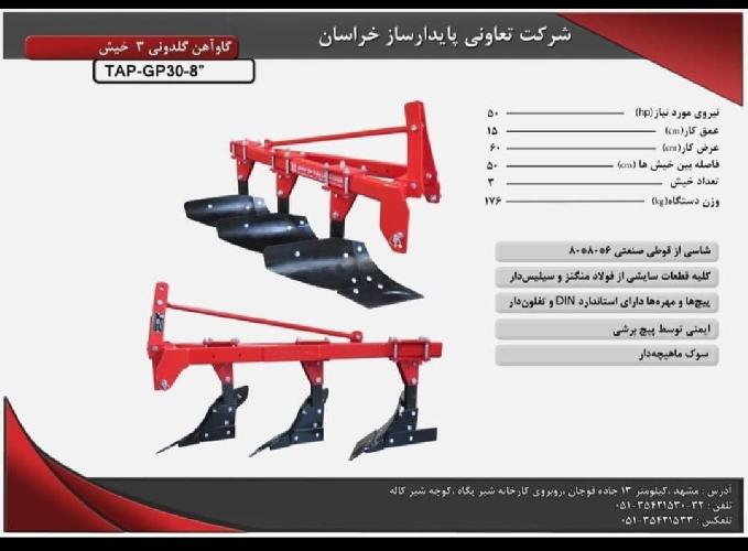 تولید ادوات کشاورزی  در مشهد