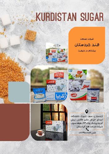 محصولات غذایی : تولید و پخش در سقز