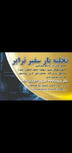 حمل و نقل در اردبیل