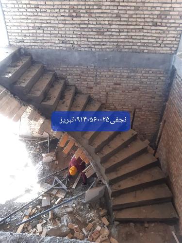 اجرای پله گرد بتنی در تبریز اجرای پله گرد بتنی در سراسر استان آذربایجان شرقی در تبریز