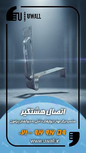 میلگرد بستر - والپست - وادار میانه H - اره هبلکس در تهران