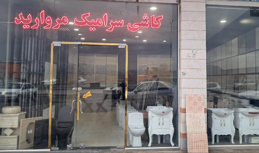 لوازم بهداشتی ساختمان در تبریز