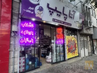 نمونه کار لوله آب آتا پایپ در مشهد - 1