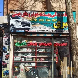 نمونه کار لوازم یدکی قنبری در مراغه - 1