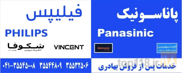نمونه کار مرکز خدمات پاناسونیک  در تبریز - 1