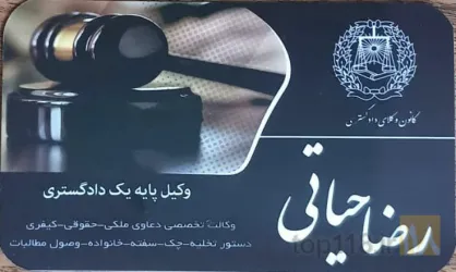 نمونه کار وکیل امور ملکی در تبریز - 1