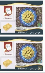 نمونه کار تولیدی شیرینی سنتی شیر محمدی در قزوین - 1