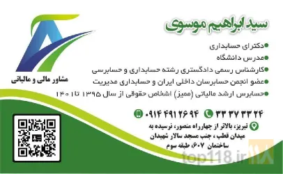 نمونه کار مشاور مالی و مالیاتی دکتر سید ابراهیم موسوی در تبریز - 1