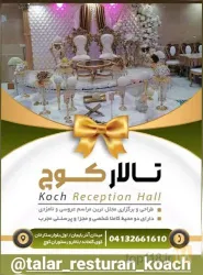 نمونه کار تالار رستوران و استخر کوچ در تبریز - 1