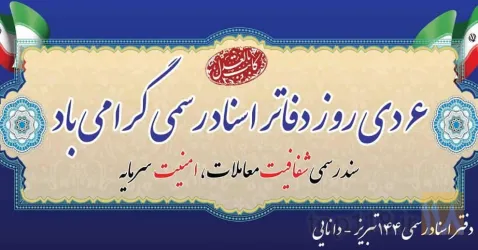 نمونه کار مظاهر دانایی در تبریز - 1
