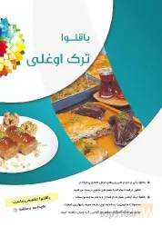 نمونه کار باقلوا ترک اوغلی در تبریز - 1