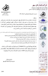 نمونه کار شرکت فیدار فلز سپهر در تهران - 1