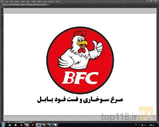 نمونه کار مرغ سوخاری بابل - فست فود BFC در بابل - 1
