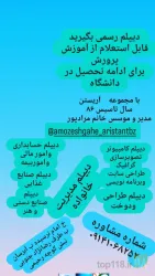 نمونه کار مجتمع آموزشی آریستن در تبریز - 1