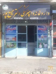 نمونه کار داروخانه دامپزشکی دکتر سمیع پور در شهر کرد - 1