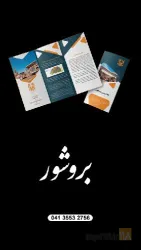 نمونه کار چاپ و تبلیغاتی سبحان در تبریز - 1