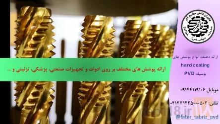 نمونه کار فناوران دانش سطح آذر (فاطر) در تبریز - 1