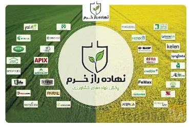 نمونه کار شرکت نهاده راز خرم در شیراز - 1