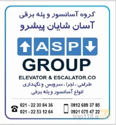 نمونه کار گروه آسان شایان پیشرو در تهران - 1