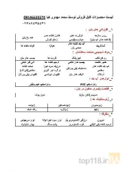 نمونه کار مصالح نوین ساختمانی  در تبریز - 1