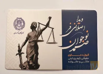 نمونه کار دفتر وکالت ویدا اصلانی فر در تبریز - 1
