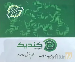 نمونه کار کلمپه کندیک  در رفسنجان - 1
