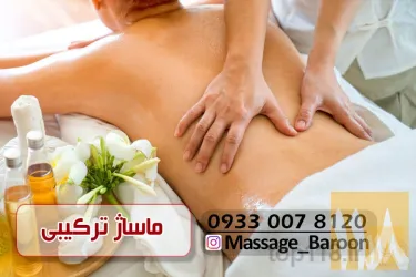نمونه کار ماساژ بارون تبریز در تبریز - 1