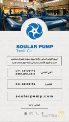 نمونه کار سولار پمپ تبریز در تبریز - 1