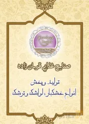 نمونه کار صنایع غذایی قربان زاده  در مراغه - 1