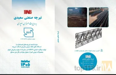 نمونه کار تیرچه صنعتی سعیدی( بتن نیک سعید) در ناحیه دوزدوزان سراب - 1