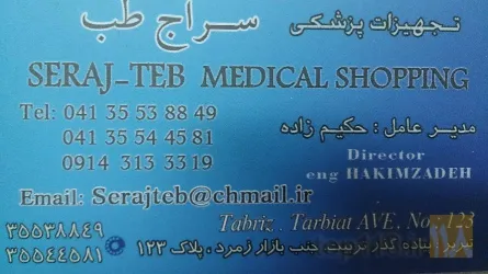 نمونه کار کالای پزشکی سراج طب در تبریز - 1