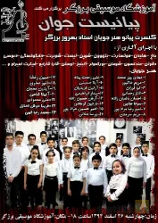 نمونه کار آموزشگاه موسیقی برزگر barzegar music academy در تیریز - 1