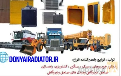 نمونه کار فروشگاه رادیاتور قادر قلی زاده در تبریز - 1