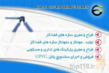 نمونه کار سازه های فضایی میلاد سازه تبریز در تبریز - 1