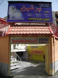 نمونه کار  حیوانات خانگی  در تبریز - 1
