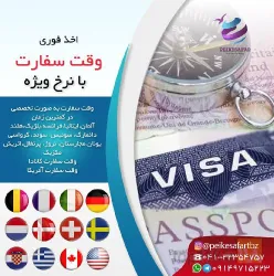 نمونه کار آژانس  مسافرتی پیک سفر در تبریز - 1