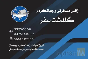 نمونه کار شرکت خدمات مسافرتی گلدشت سفر در تبریز - 1